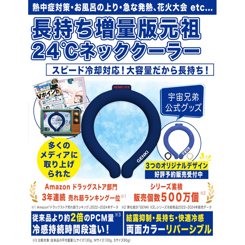 Genki Ice Neck Cooler, 2024 Increased Double-Sided Color, Large Evolution!