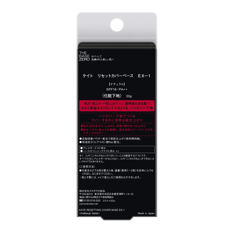 KATE EX-1 Cosmetic Reset Cover Base 1.1 oz (30 g)