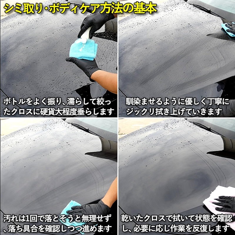 Car Body Stain Removal, Water Scum Removal, Stain Removal that