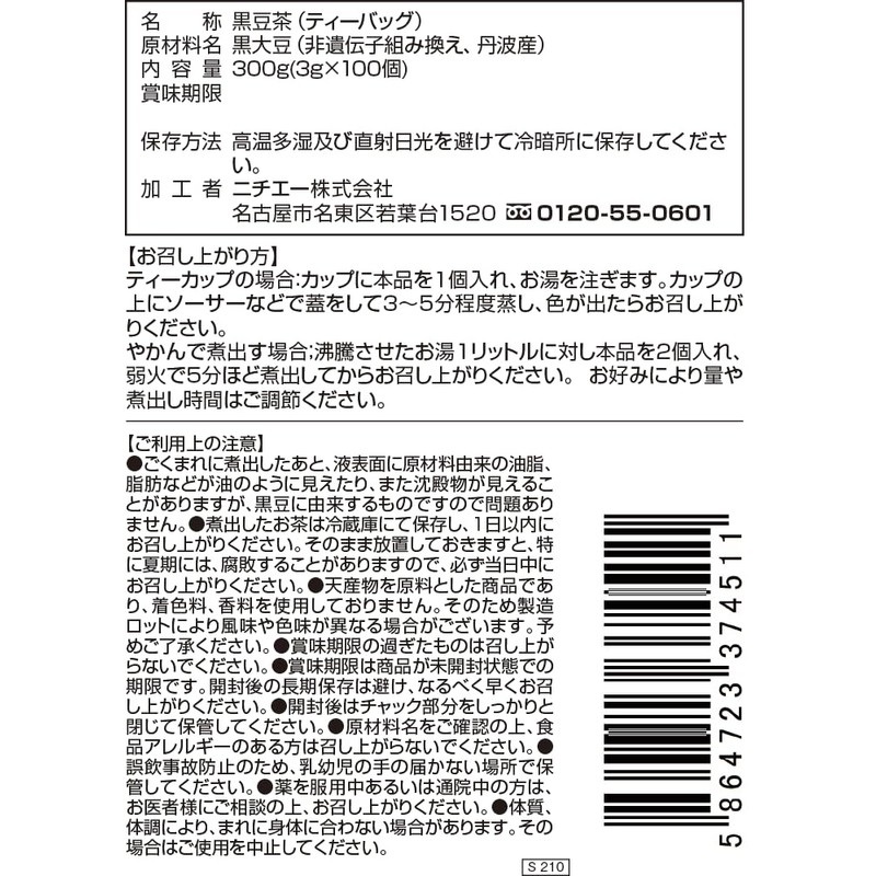 nichie Tanba Black Bean Tea, 0.1 oz (3 g) x