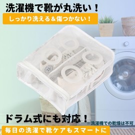 ISEFUJI Shoe Washing Net, Shoe Laundry Net, Machine Washable, Dry, Includes Shock Absorbing Pads, Shoe Wash, Slippers, Sneakers, Shoes, Washing Up to 11.8 inches (30 cm)