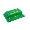 Adena Montessori Sandpaper Double Letters, Cursive, with Box