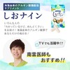 しおナイン 48カプセル入り