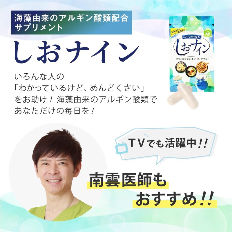 しおナイン 48カプセル入り