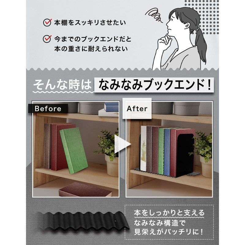 SHINEI Namami Bookends (Black / 2 Pieces, Made in Japan)
