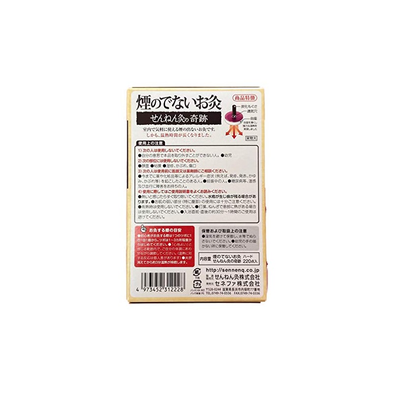Smokeless Moxibustion Miracle of Sennen Moxibustion Hard 220 Pieces