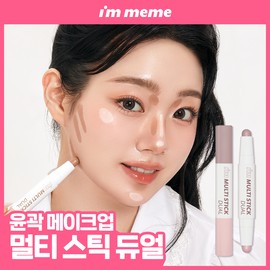 I'm Meme [Shading Stick/Highlighter/Shadow Contour] I'm Meme I'm Multi Stick Dual (Warm/Cool Tone/Neutral Tone)