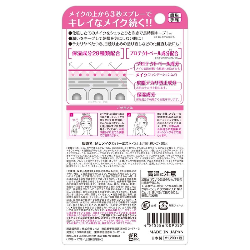 GR Makeup Cover Moisturizing Mist 2.3 oz (65 g) x