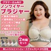 YasYouRi Slim-Looking Bra, Comfortable Wear, Non-Wire, Large Size, High Armpit