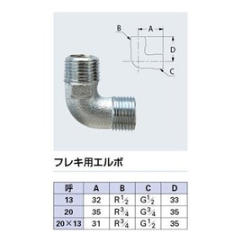 Kakudai 6460-20 x 13 Elbow for Flexible