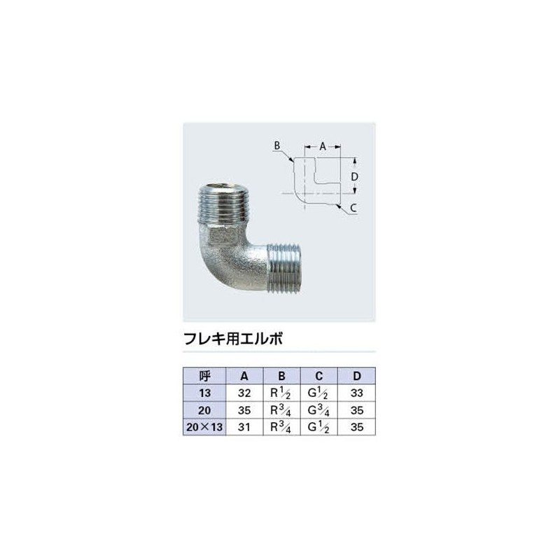 Kakudai 6460-20 x 13 Elbow for Flexible