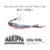 Megabass MAKIPPA 2.1 oz (60 g) UV Anchovy Sardine