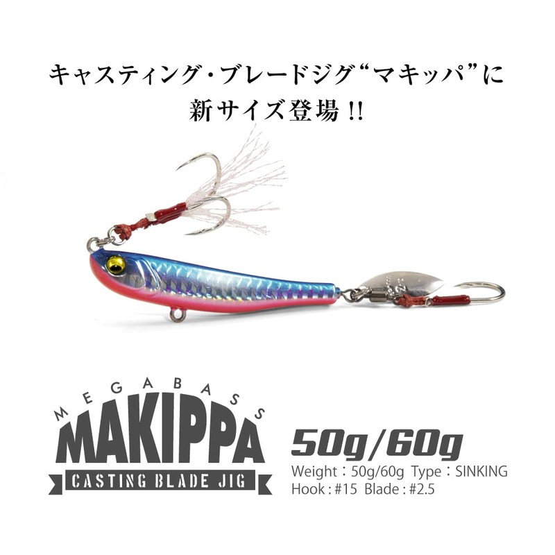 Megabass MAKIPPA 2.1 oz (60 g) UV Anchovy Sardine