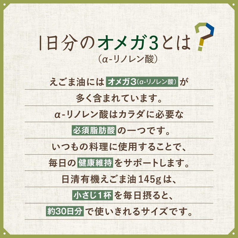 Nissin Olio (Limited Farm & Organic JAS Certified), Nissin Organic