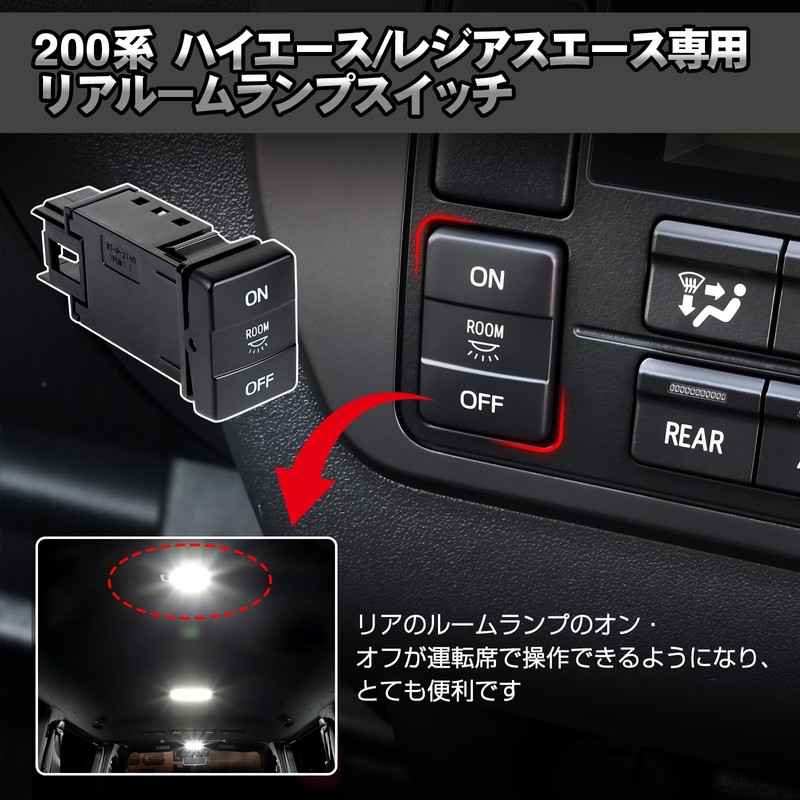 OPPLIGHT Hiace 200 Series Room Lamp Switch, Hiace 200, 1