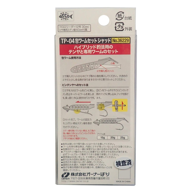 Owner Tenya 36229 TP-04 Wrap Worm Set, Shad, 0.7 oz