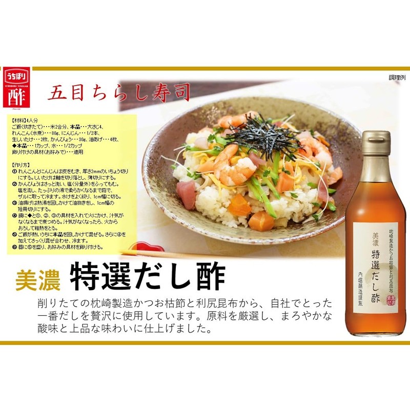 Uchibori Brewing Mino Special Selection Dashi Vinegar, 12.2 fl oz