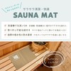 [SAUNA HAT GUSS] Sauna Mat / Smooth Clean and Comfortable