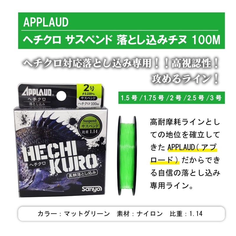 Sanyo Nylon APPLAUD Hexchro Suspend Drop Chinu 328.4 ft (100
