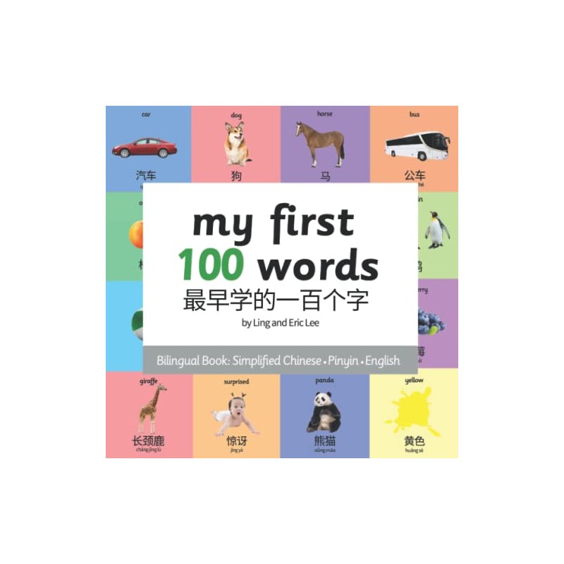 My First 100 Words: Simplified Chinese, English, Pinyin