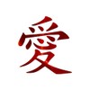 Love Chinese Character Car Decal Sticker 4" x 4.25" (Red