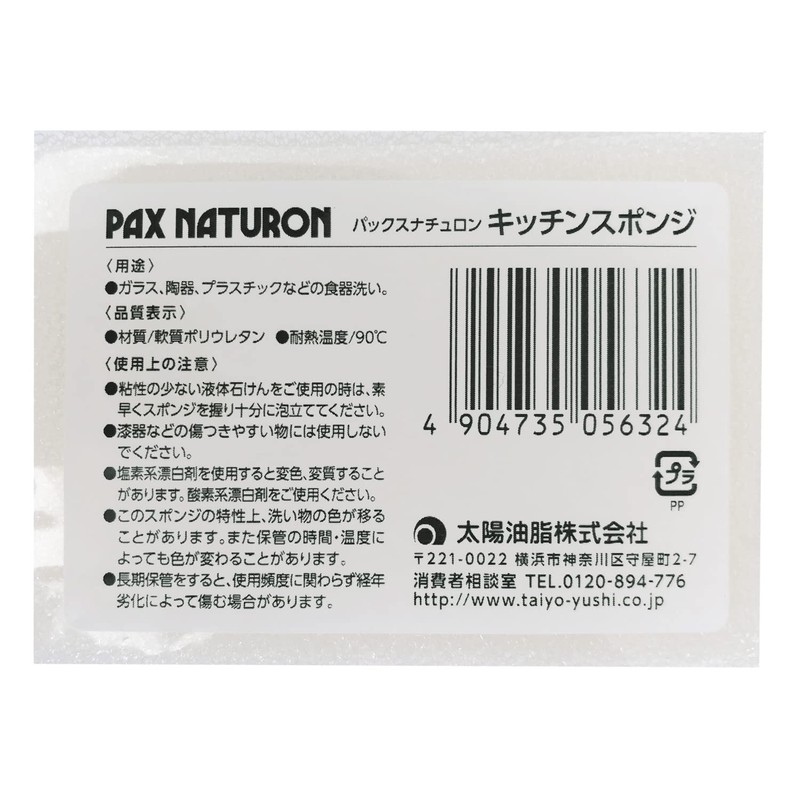Pax Naturon Kitchen Sponge (Natural) x 12