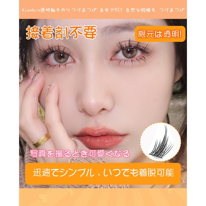 Ainubio False Eyelashes, No Glue Required, High Adhesion, Cute, 3D