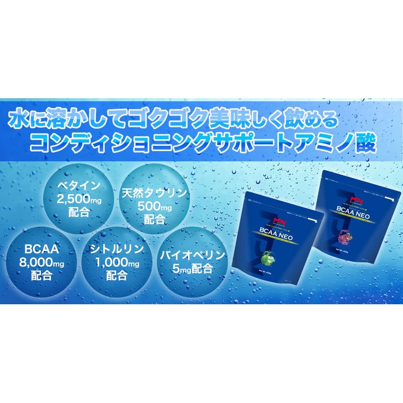 BCAA NEO （グレープ風味）（ぶどう好きに！えぐみをうまくマスキング！この味わいでたんぱく質85%以上）