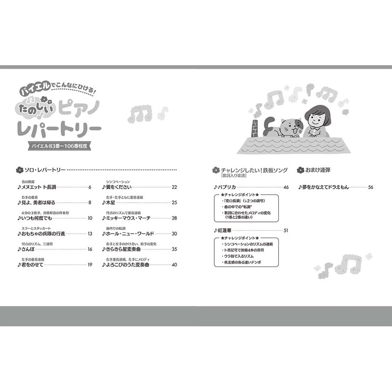 ピアノソロ バイエルでこんなにひける! たのしいピアノレパートリー(バイエル83番~106番程度)
