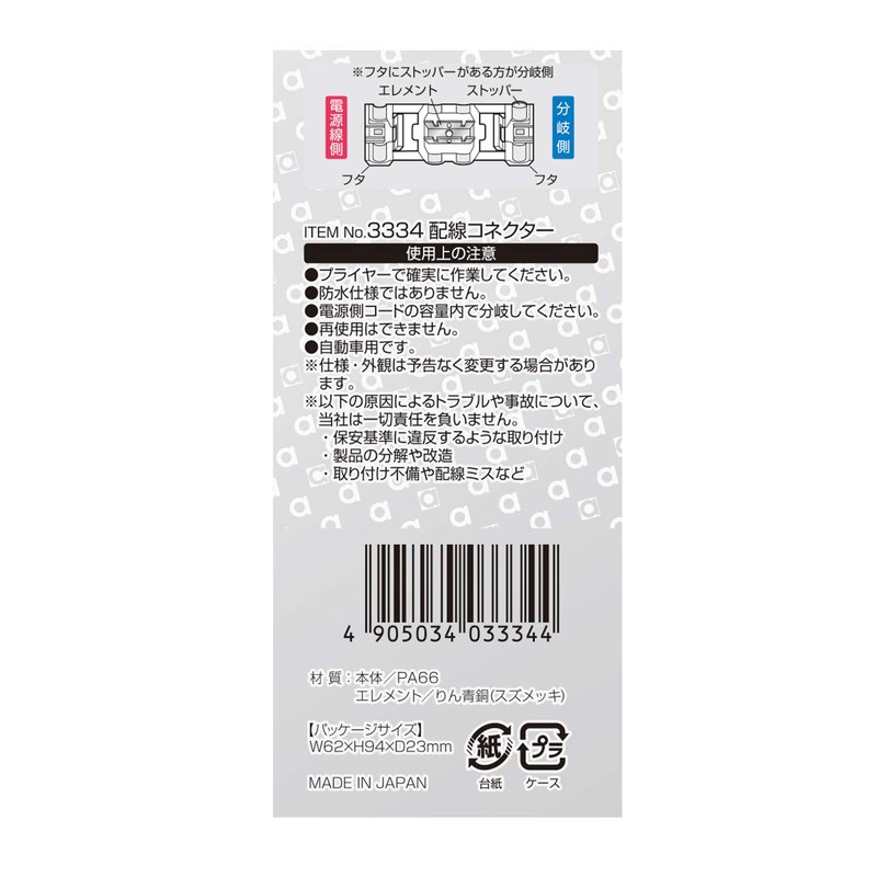 Amon 3334 Wiring Connectors, White, AV(S) 0.2 - 0.3 sq,