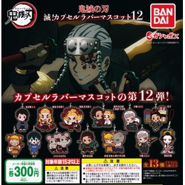 Band_Dai: Kaki-no-Blade Kashi! Capsule Rubber Mascot 12 [13 Types Set (Full Comp)] Gacha Gacha Capsule Toy