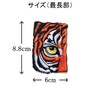 Tiger Eye Patch Iron On Embroidered Tiger Patch with Instruction