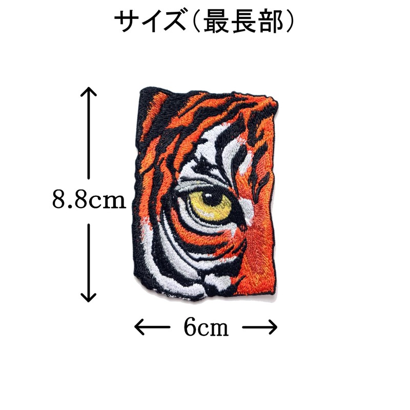 Tiger Eye Patch Iron On Embroidered Tiger Patch with Instruction