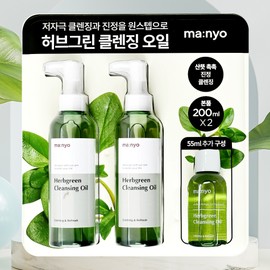 Witch Factory Manyo Factory Herbal Cleansing Oil 200ml +200ml + 55ml / 마녀공장 허브 클렌징 오일 200ml +200ml + 55ml