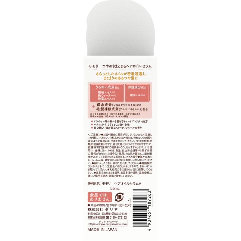 Momori Hair Oil Serum, 1.9 fl oz (55 ml)