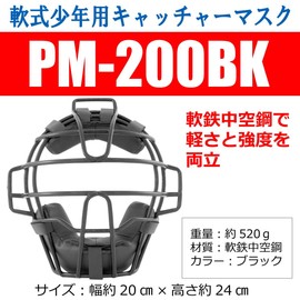 Sakurai PM-200BK Promark Baseball Soft Catcher Mask for Boys Black