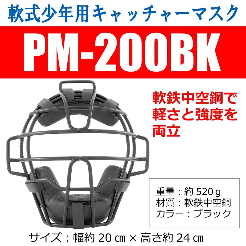 Sakurai PM-200BK Promark Baseball Soft Catcher Mask for Boys Black