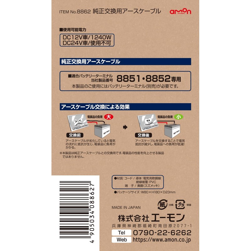 amon genuine replacement ground cable (for 8851/8852) 8862