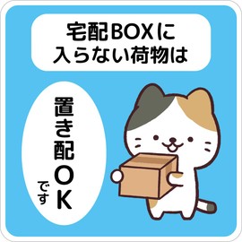 Delivery Box, Sticker, Cat, Can Be Placed, Seal, For Cats, Animals, Dogs, Front Entrance, No Chimes, Plates, Doors, Mail, Delivery, Absent, Cute, Stylish, Luggage, Home Delivery, Outdoor, Entrance, Reflective, Weatherproof, Water Resistant (Sticker, Sky 