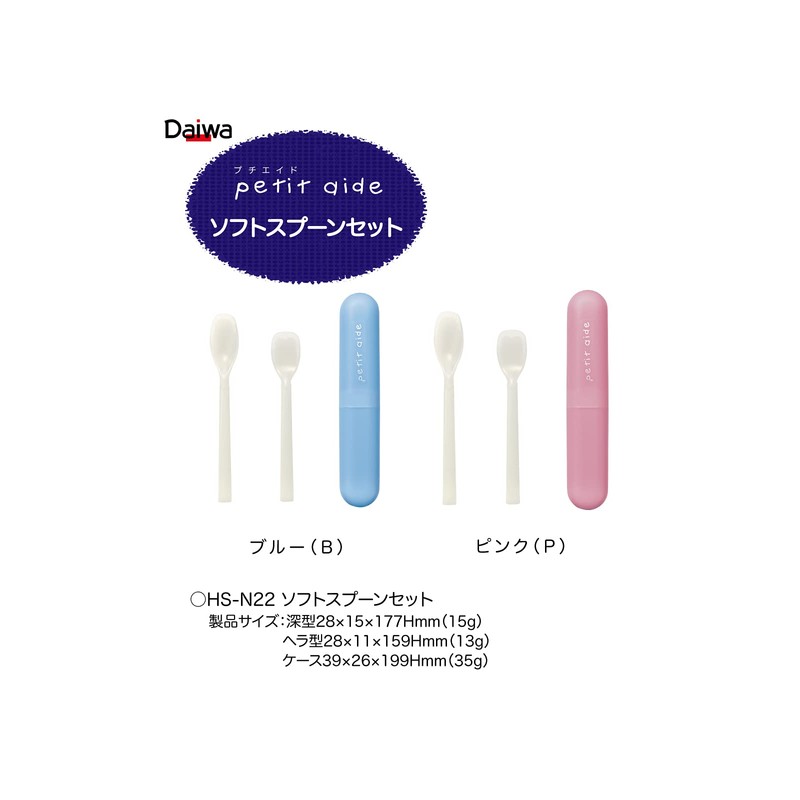 Two Japanese Soft Spoon Set Blue