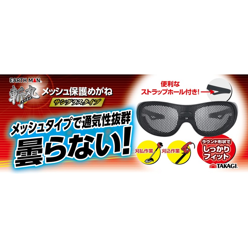 Takagi Earth Man Killamaru Mesh Protective Glasses, Sunglass Type