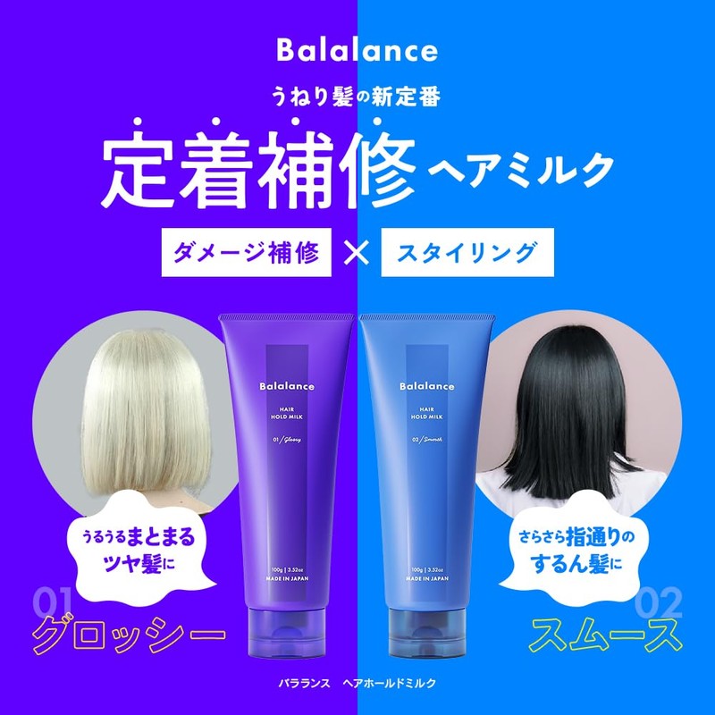 Balalance Hair Hold Milk, Curly Hair, Swell, Care, Non-Rinse Treatment,