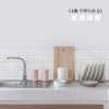 VANCORE Mosaic Tile Stickers, Kitchen Remake Sheet, Tile Stickers, Renovation,