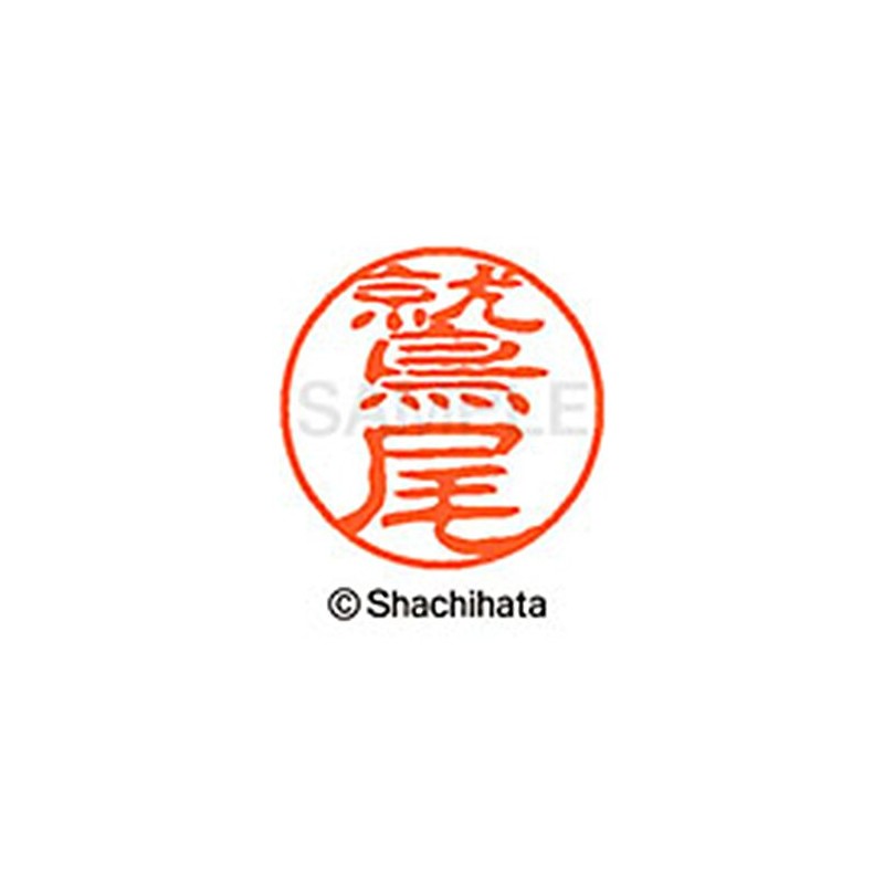 Shachihata Stamp Stamp Black 11 XL - 11 mm Stamp