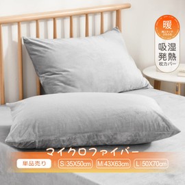 Kumori Pillowcase, Warm, Microfiber, For Winter, Smooth, Anti-Static, Blanket Touch, Envelope Type, Washable (16.9 x 24.8 inches (43 x 63 cm), Gray