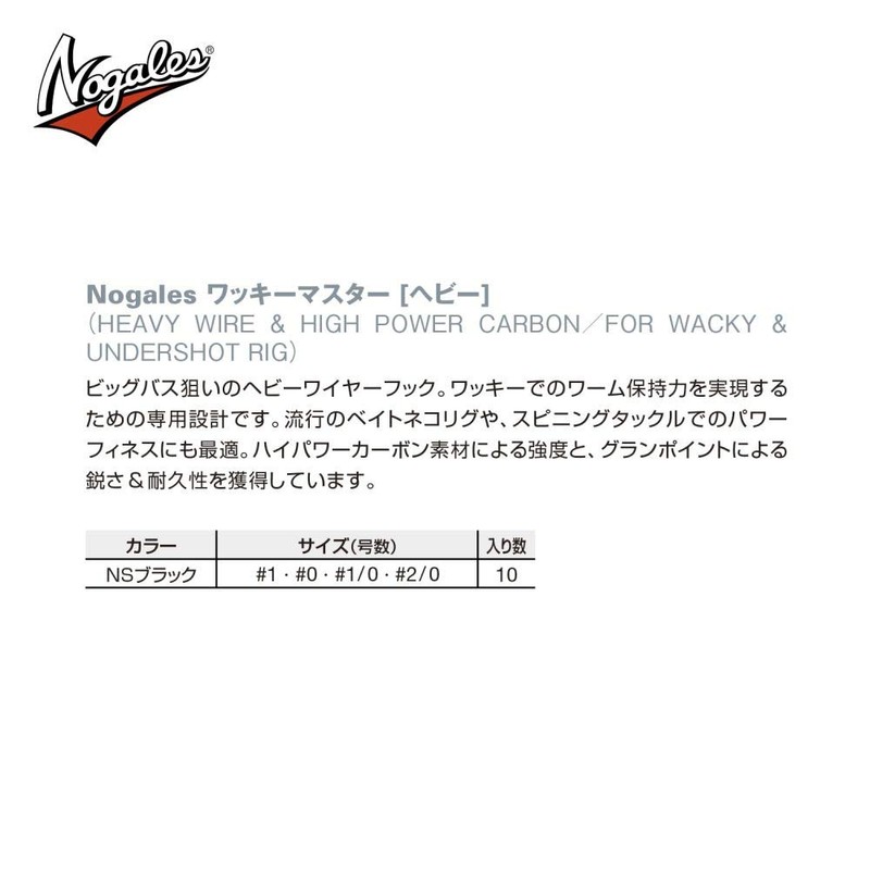 Gran. Nogales Wacky Master Heavy. #2/0. 10pcs.