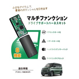 BGUCAR New Delica Mini Dedicated Multi-functional Convenient Kit, With Engine Lock, Vehicle Speed Linked Door Lock, Auto Hazard, Headlight, Horn, Answer Back, Car Speed Sensitivity, Coupler On,