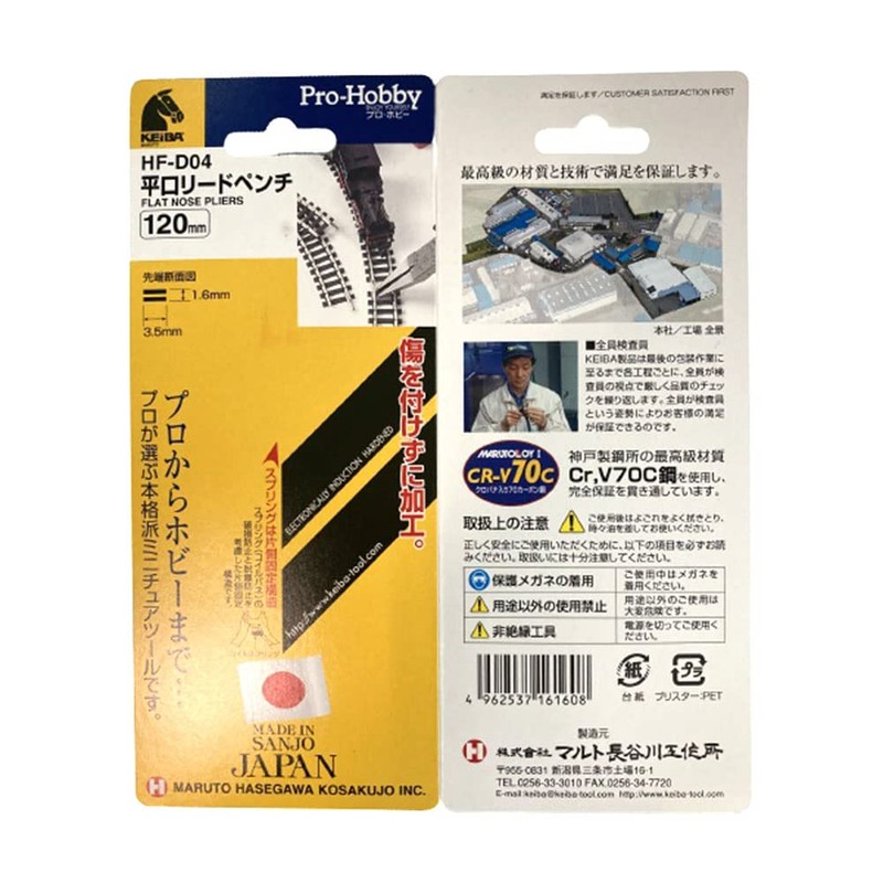 Maruto Hasegawa Hiraguchi Lead Pliers 120mm (Hf-D04)