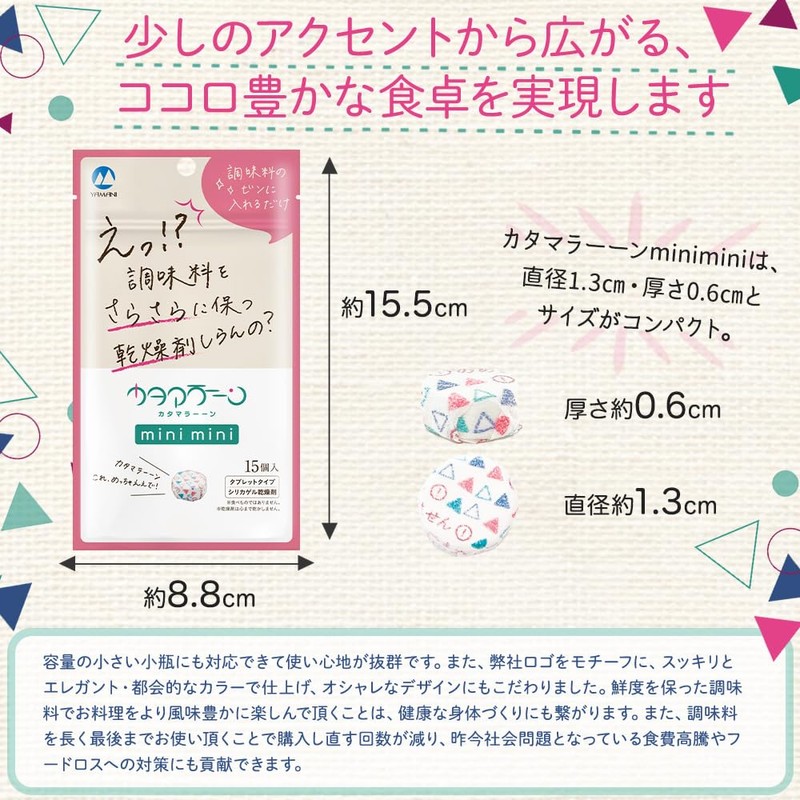 Catamaran Mini Desiccant for Condiments Spices, 15 Pieces, Dry Keeper,