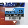 Issei Umitaro, Issey Umitaro Anchorworm 4.5#057 Rockfish OR
